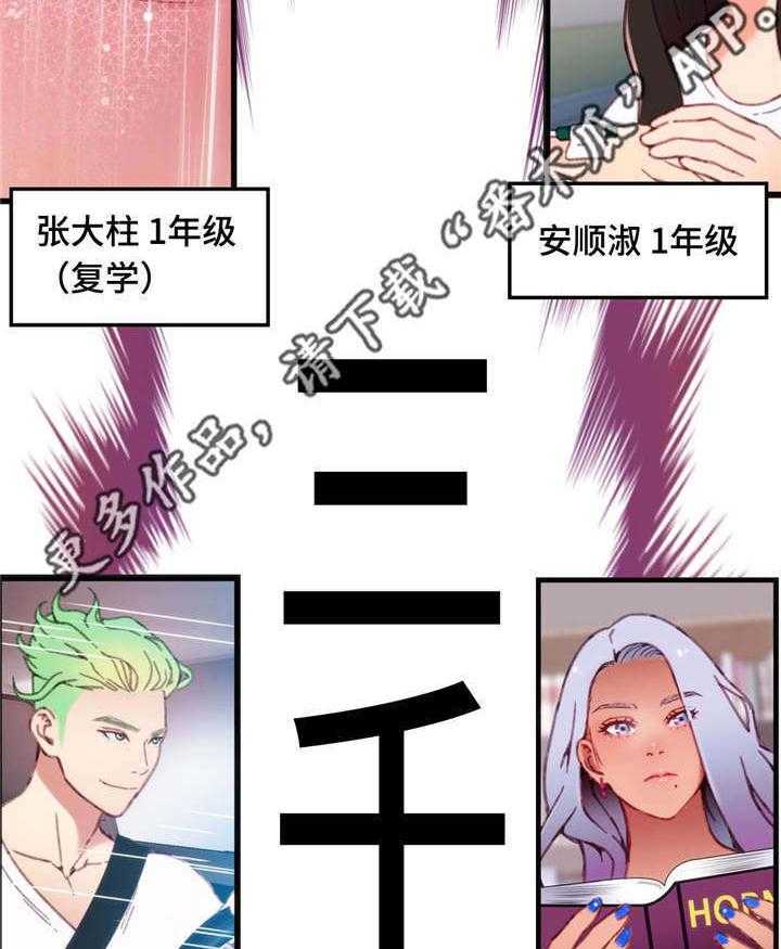 《数字竞赛》第17话 17_为我担心 第25页