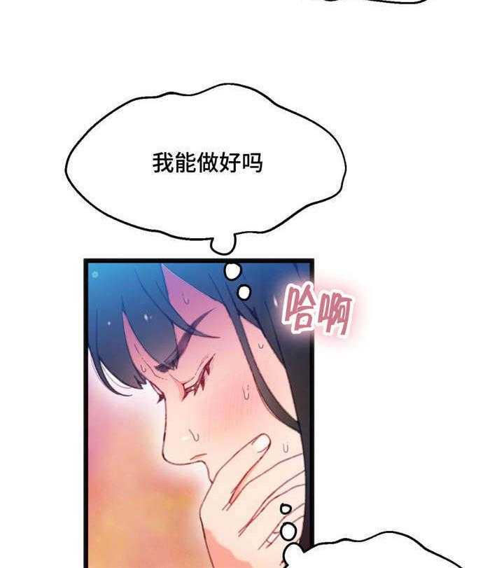 《数字竞赛》第17话 17_为我担心 第3页