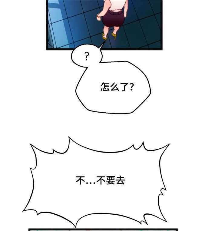 《数字竞赛》第17话 17_为我担心 第7页