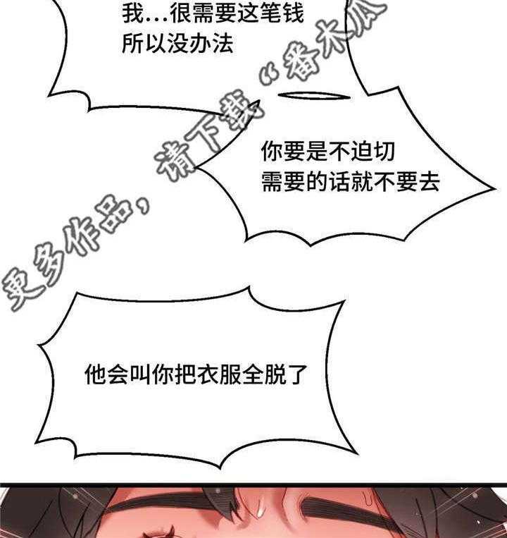 《数字竞赛》第17话 17_为我担心 第9页