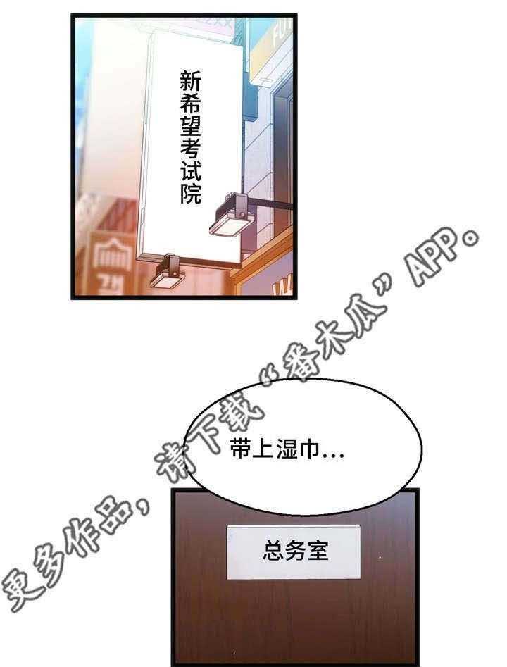 《数字竞赛》第18话 18_能够得胜 第1页