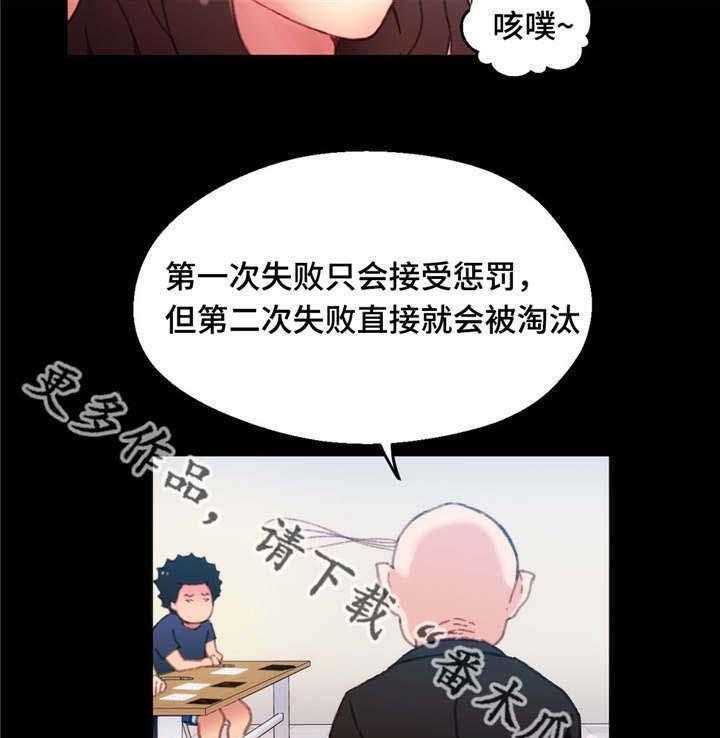 《数字竞赛》第18话 18_能够得胜 第21页