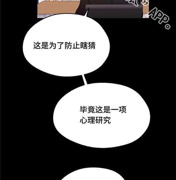 《数字竞赛》第18话 18_能够得胜 第22页