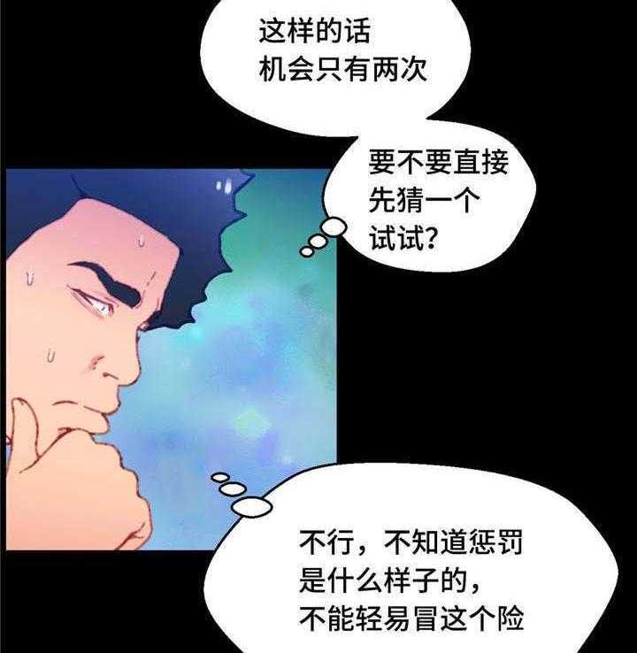 《数字竞赛》第18话 18_能够得胜 第23页