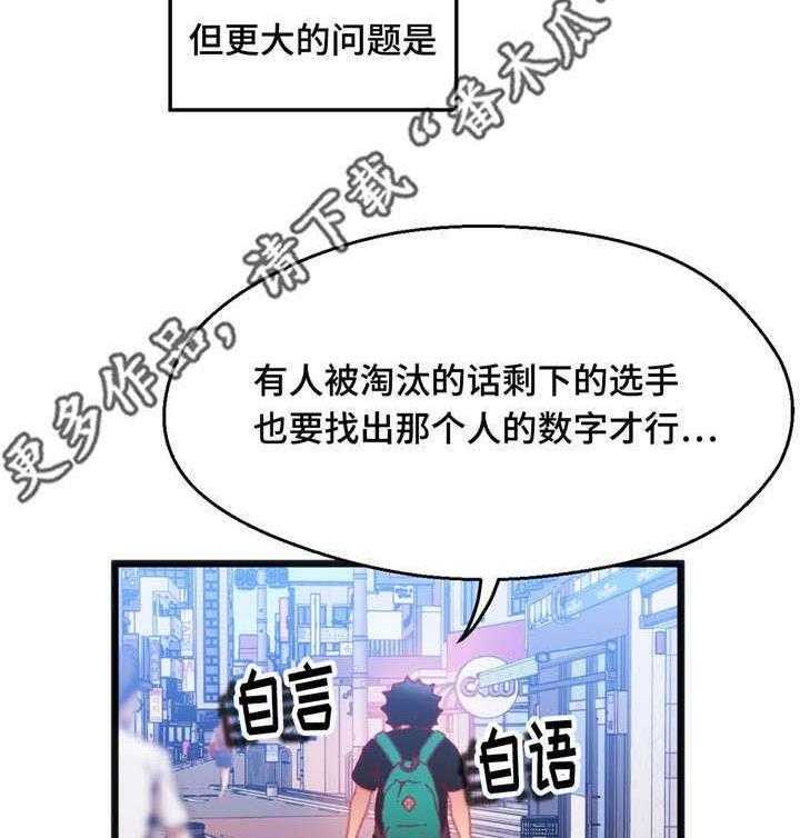 《数字竞赛》第18话 18_能够得胜 第25页