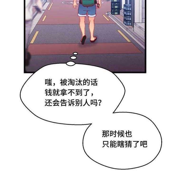 《数字竞赛》第18话 18_能够得胜 第26页
