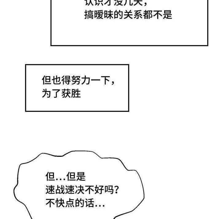 《数字竞赛》第18话 18_能够得胜 第32页
