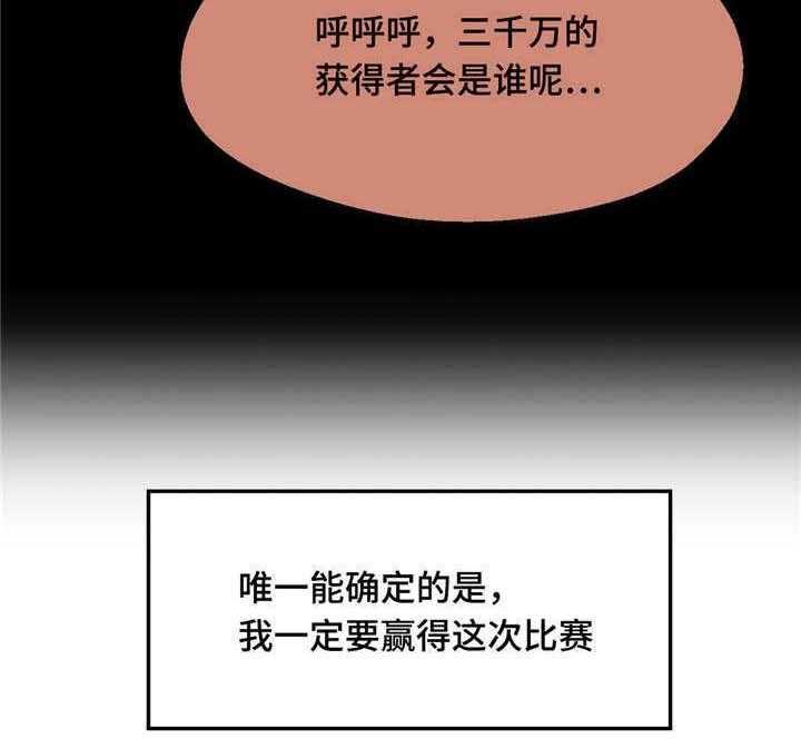 《数字竞赛》第18话 18_能够得胜 第8页