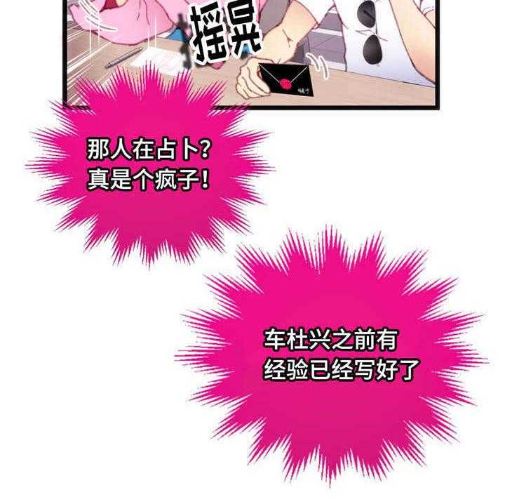 《数字竞赛》第14话 14_心想事成 第18页