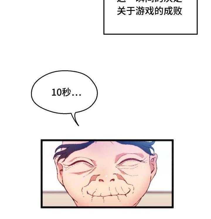 《数字竞赛》第14话 14_心想事成 第24页
