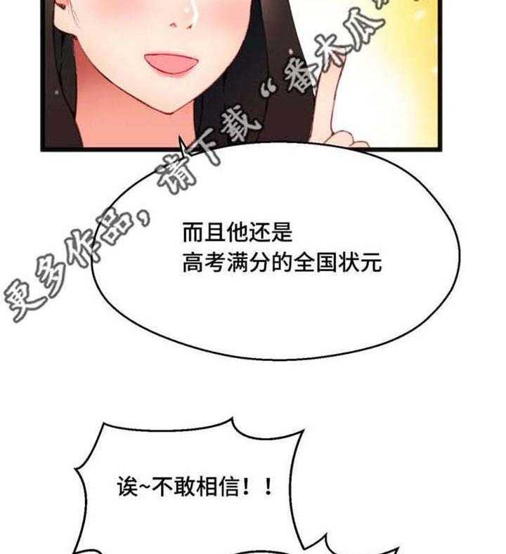 《数字竞赛》第14话 14_心想事成 第45页