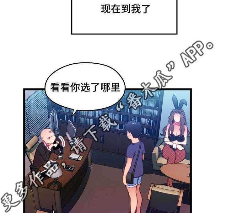 《数字竞赛》第15话 15_让人紧张 第2页