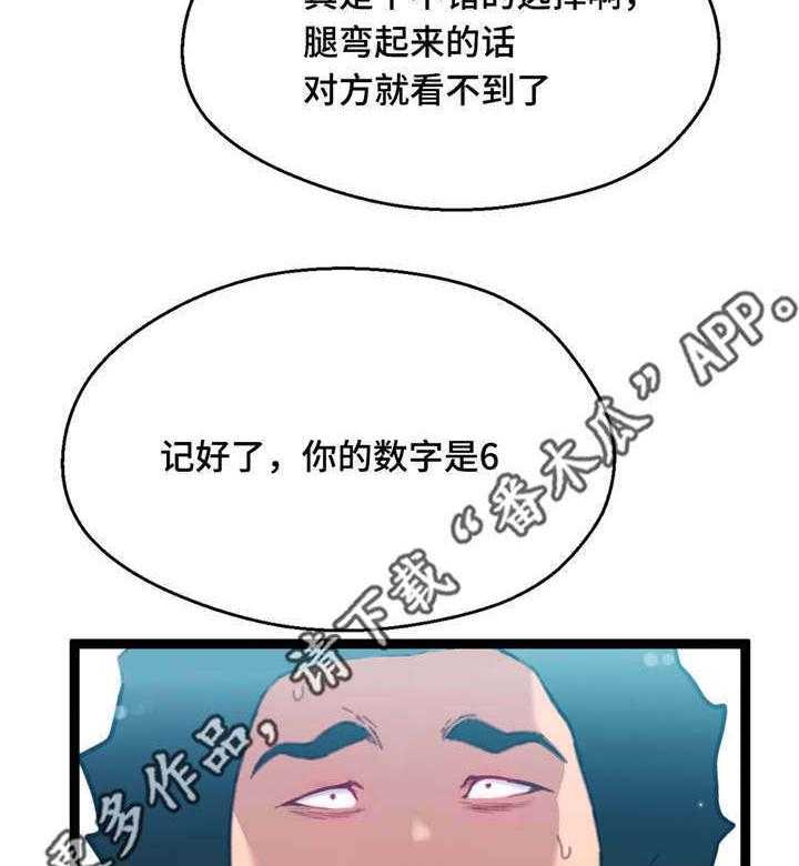 《数字竞赛》第15话 15_让人紧张 第5页