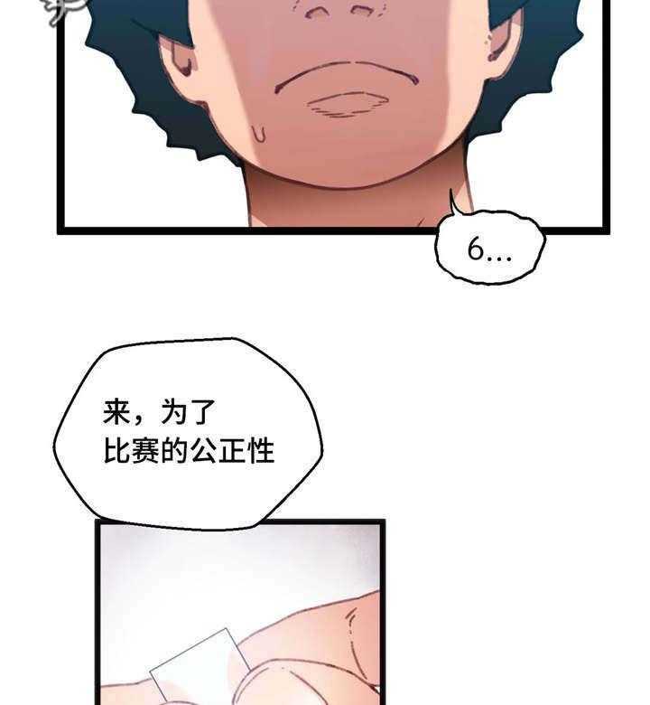 《数字竞赛》第15话 15_让人紧张 第6页