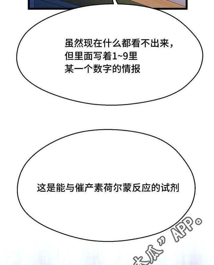 《数字竞赛》第13话 13_一张便条 第14页