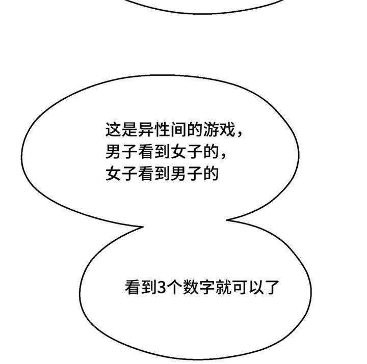 《数字竞赛》第13话 13_一张便条 第20页