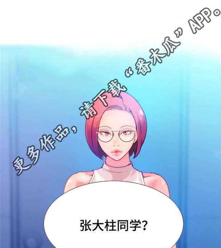 《数字竞赛》第10话 10_和她接触 第15页