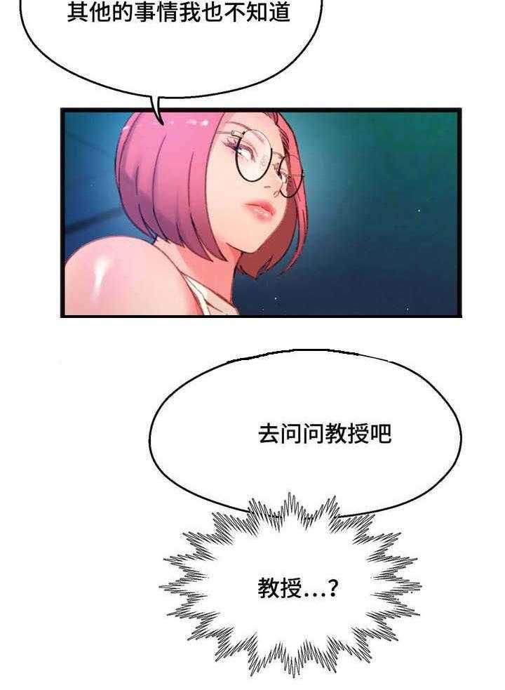 《数字竞赛》第10话 10_和她接触 第26页