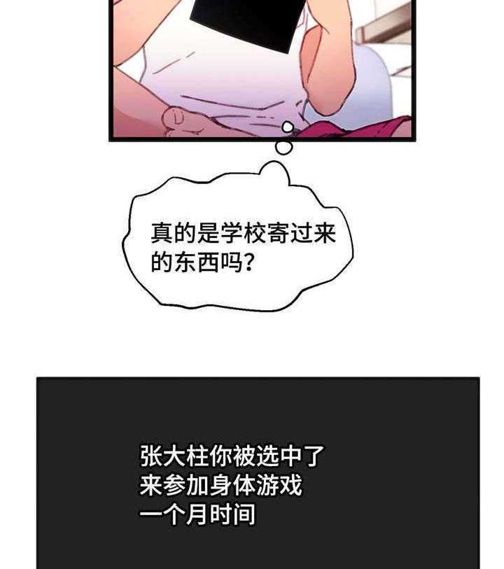 《数字竞赛》第9话 9_巨额奖金 第31页