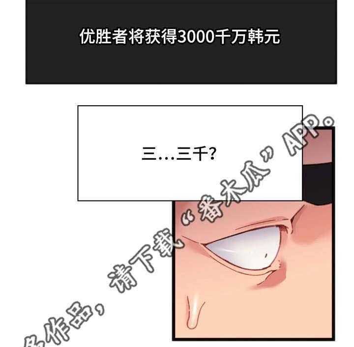 《数字竞赛》第9话 9_巨额奖金 第32页