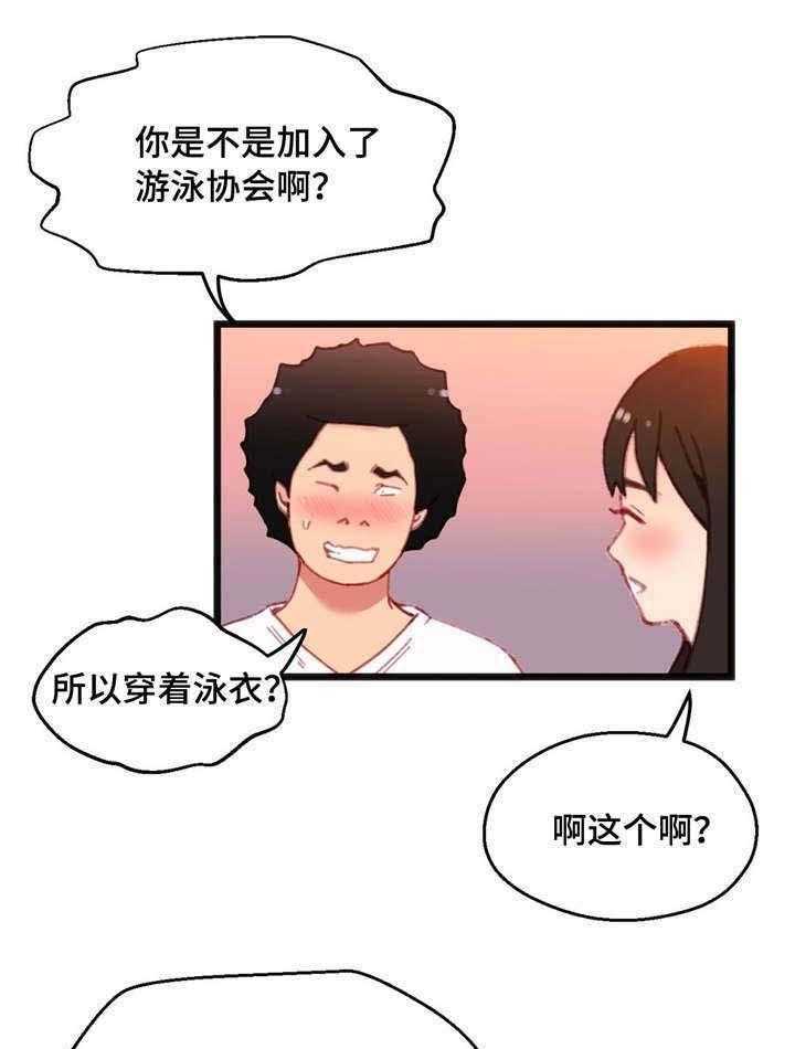《数字竞赛》第6话 6_穿着泳衣 第16页