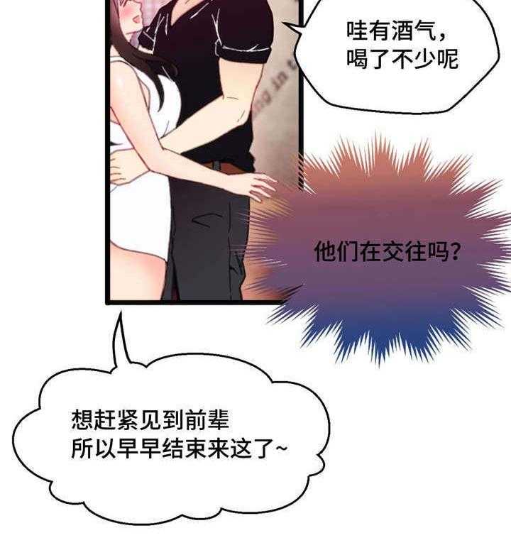 《数字竞赛》第7话 7_我好害羞 第11页