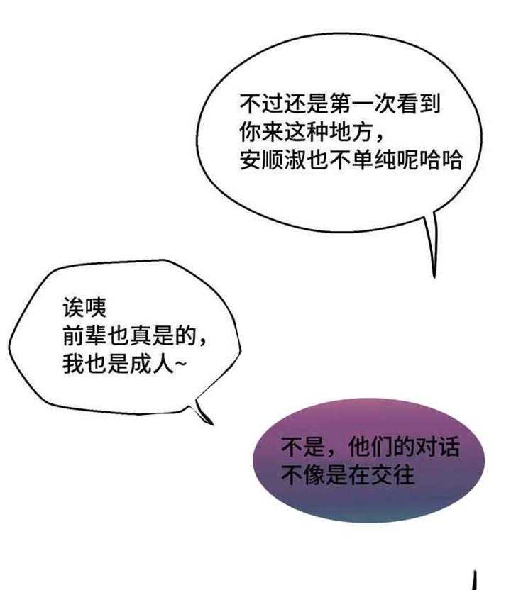 《数字竞赛》第7话 7_我好害羞 第12页