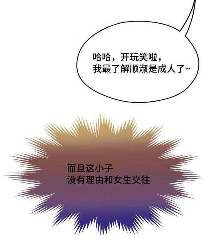 《数字竞赛》第7话 7_我好害羞 第13页