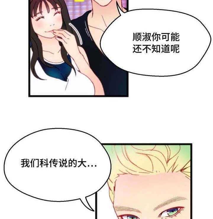 《数字竞赛》第7话 7_我好害羞 第16页