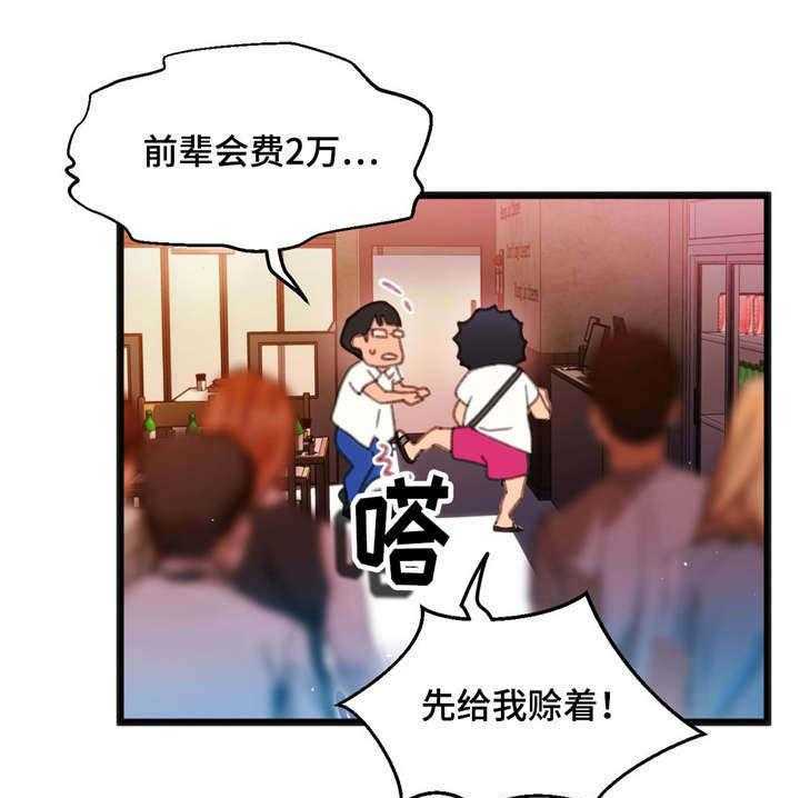 《数字竞赛》第7话 7_我好害羞 第19页