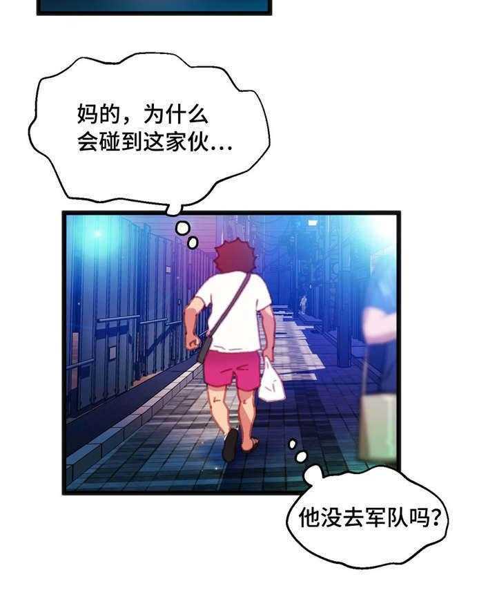 《数字竞赛》第7话 7_我好害羞 第22页