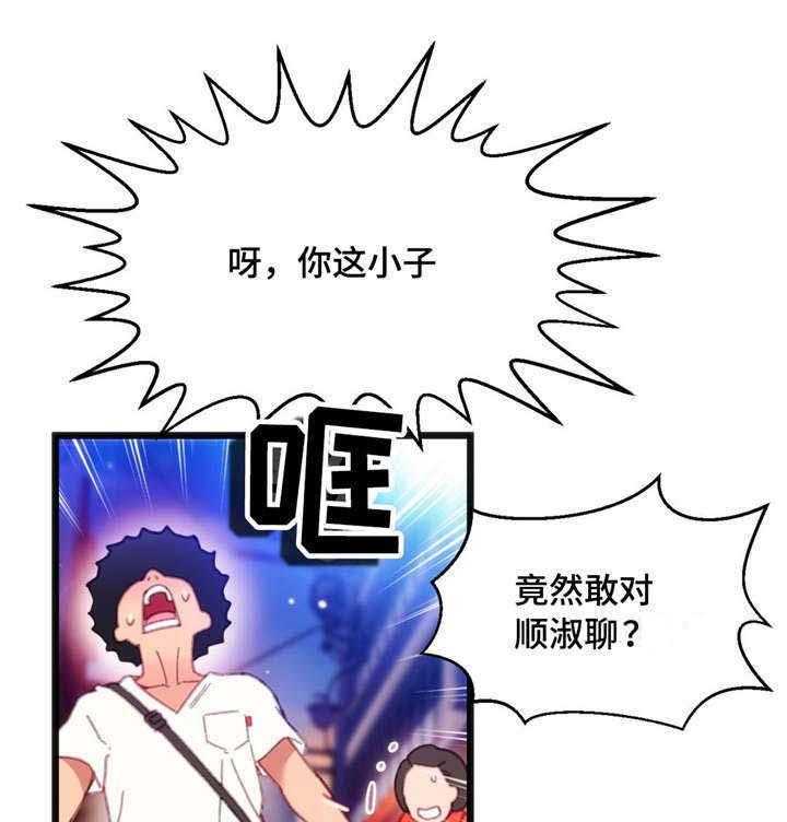 《数字竞赛》第7话 7_我好害羞 第23页