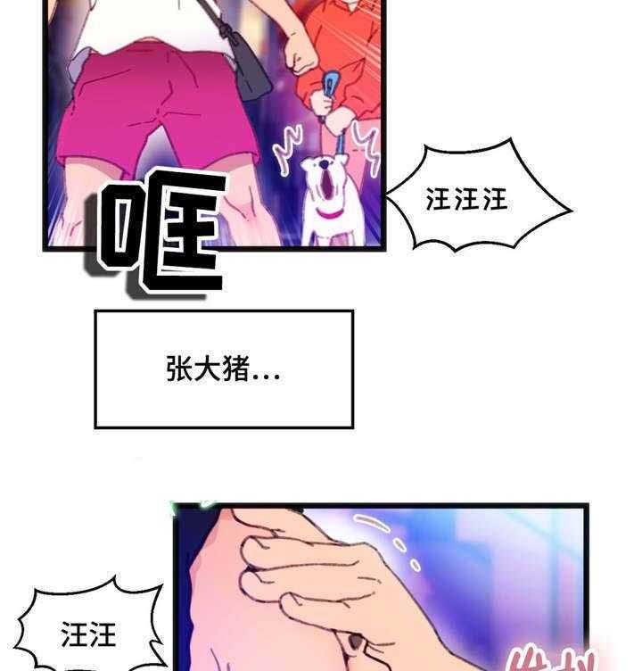 《数字竞赛》第7话 7_我好害羞 第24页