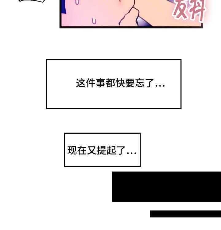 《数字竞赛》第7话 7_我好害羞 第25页