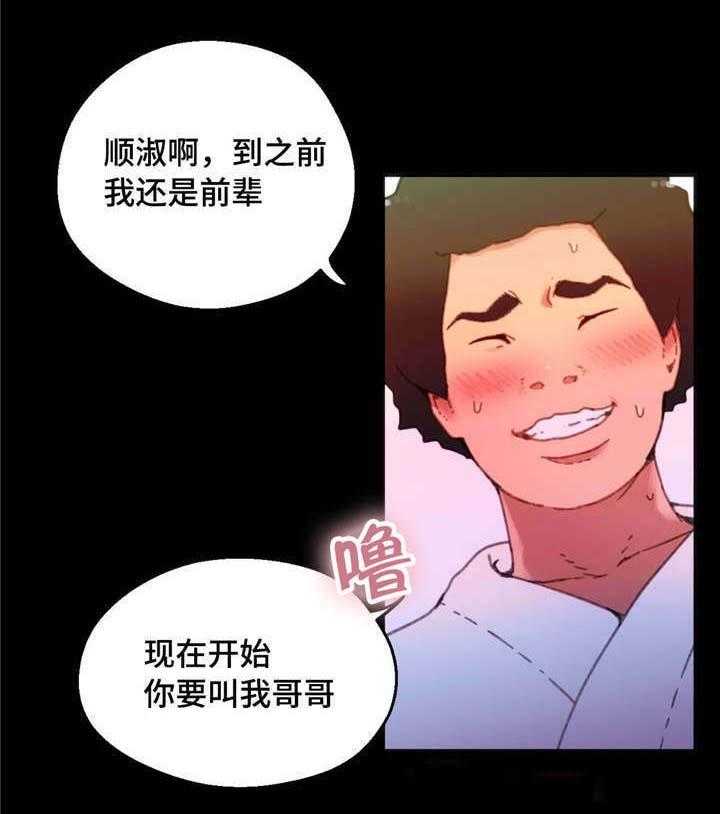 《数字竞赛》第7话 7_我好害羞 第3页