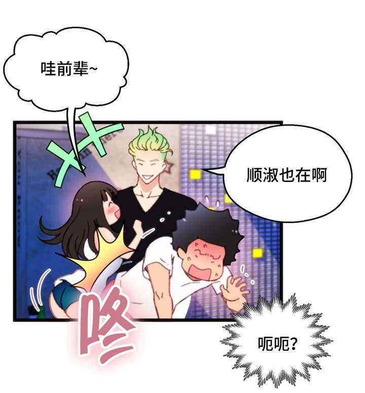 《数字竞赛》第7话 7_我好害羞 第9页