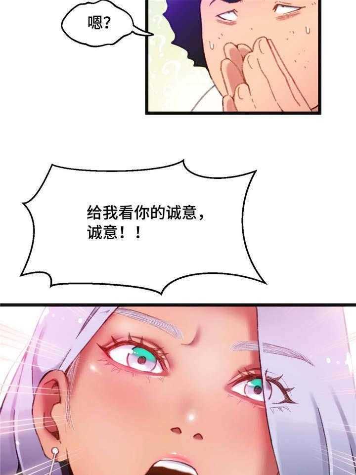 《数字竞赛》第5话 5_你的诚意 第13页