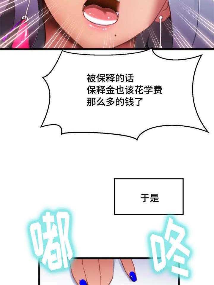 《数字竞赛》第5话 5_你的诚意 第14页