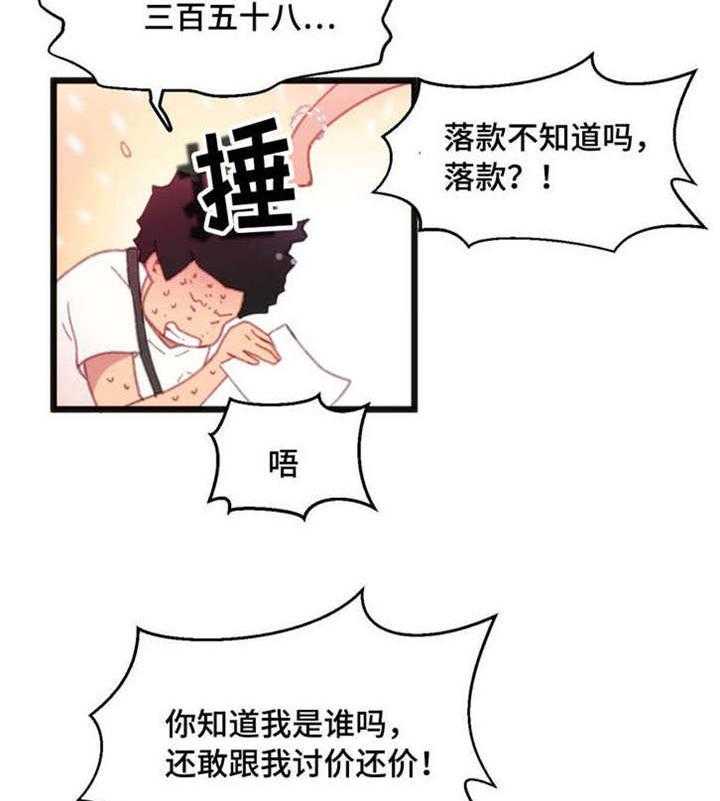 《数字竞赛》第5话 5_你的诚意 第16页
