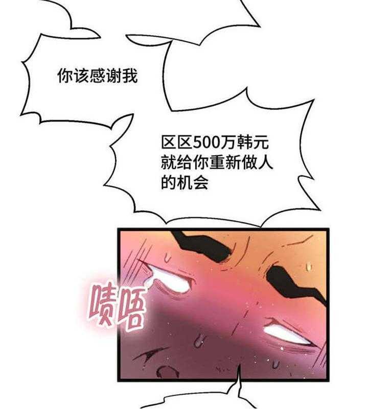 《数字竞赛》第5话 5_你的诚意 第17页