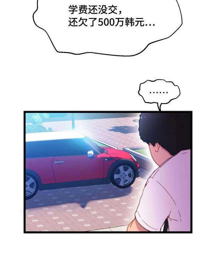 《数字竞赛》第5话 5_你的诚意 第21页
