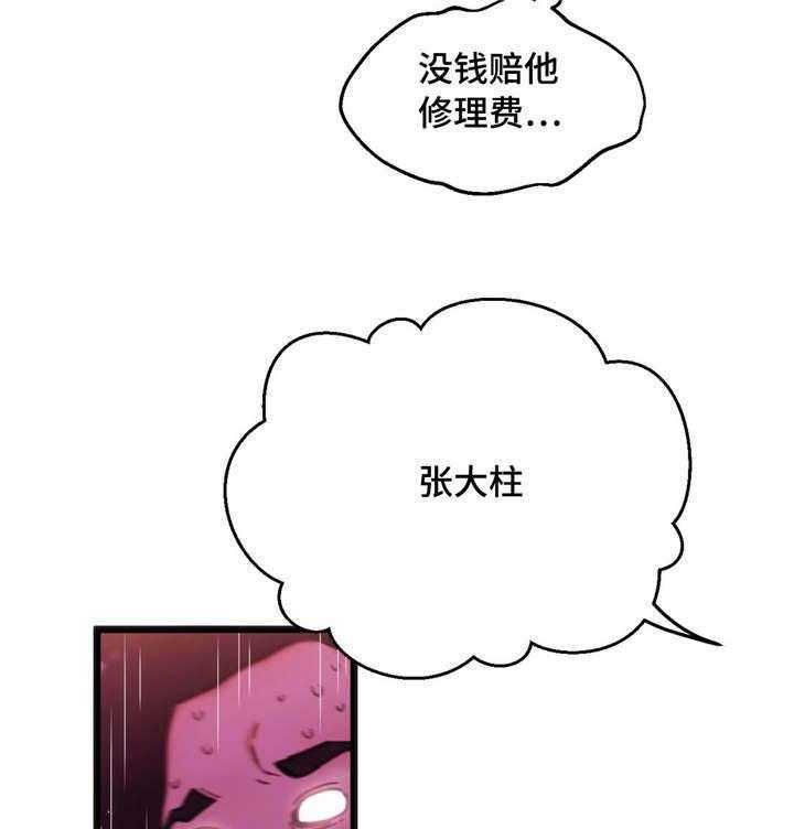 《数字竞赛》第5话 5_你的诚意 第26页