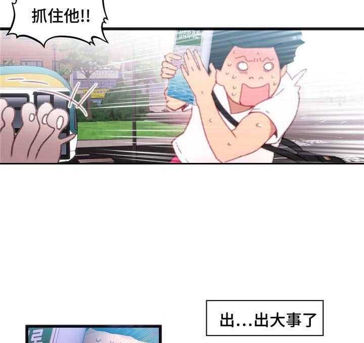 《数字竞赛》第3话 3_快抓住他 第23页