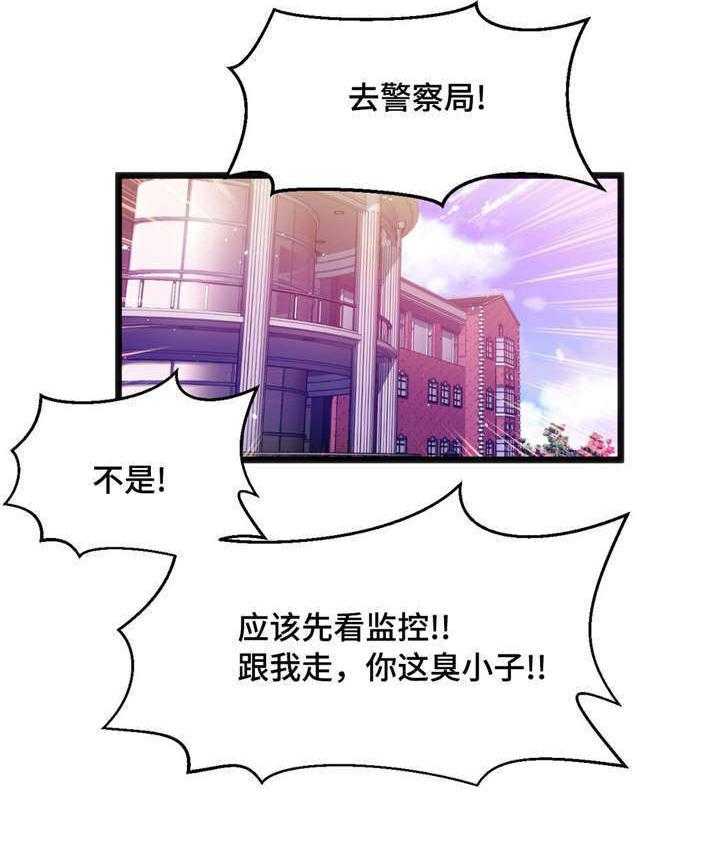 《数字竞赛》第4话 4_给你好看 第23页