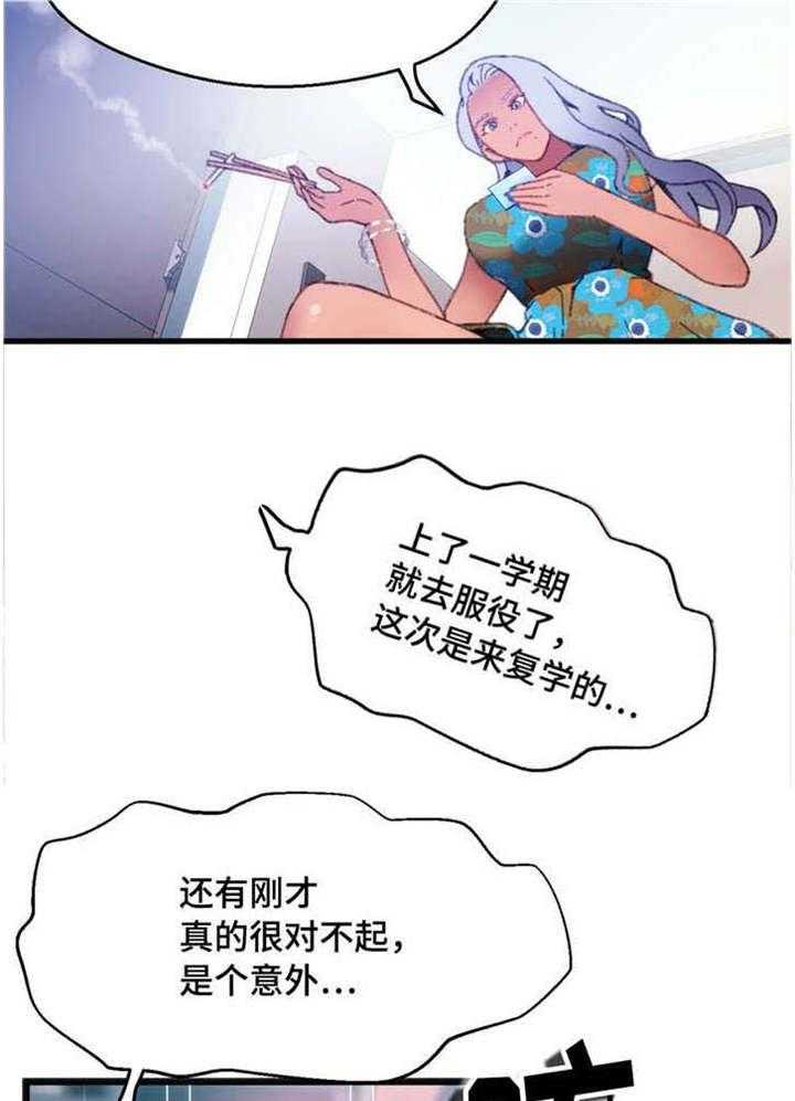 《数字竞赛》第4话 4_给你好看 第26页
