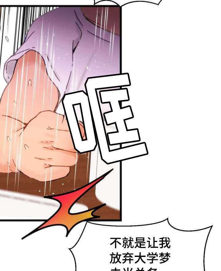 《数字竞赛》第1话 1_摆脱单身 第13页