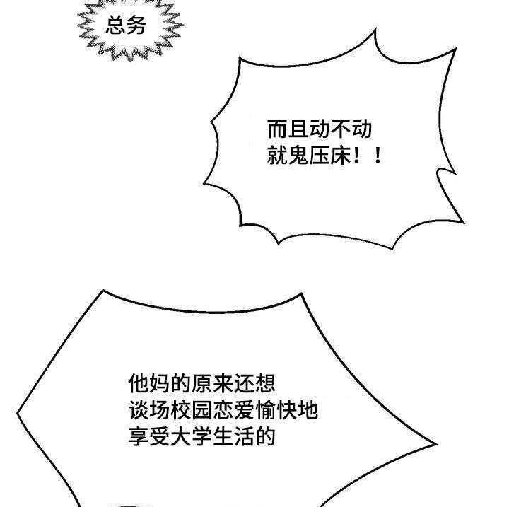 《数字竞赛》第1话 1_摆脱单身 第16页