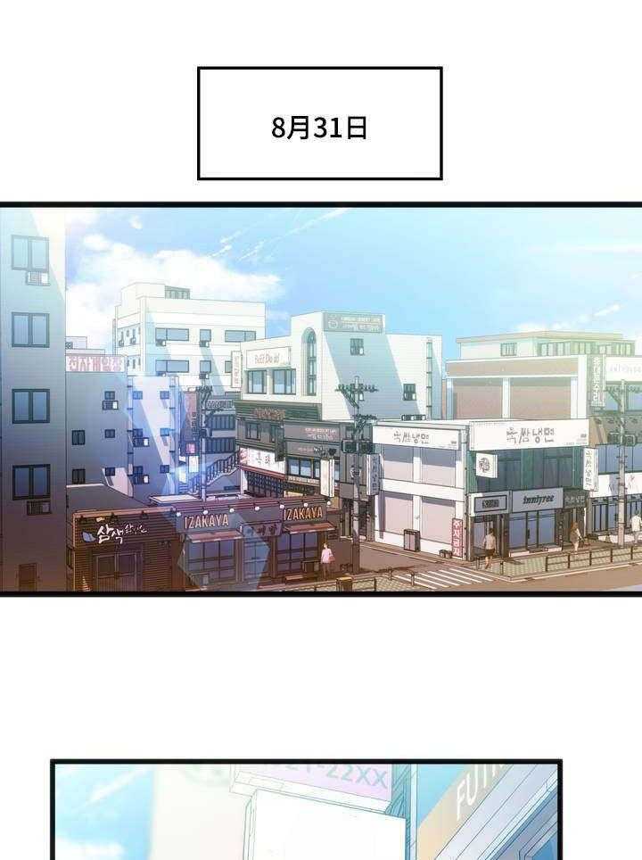 《数字竞赛》第1话 1_摆脱单身 第1页