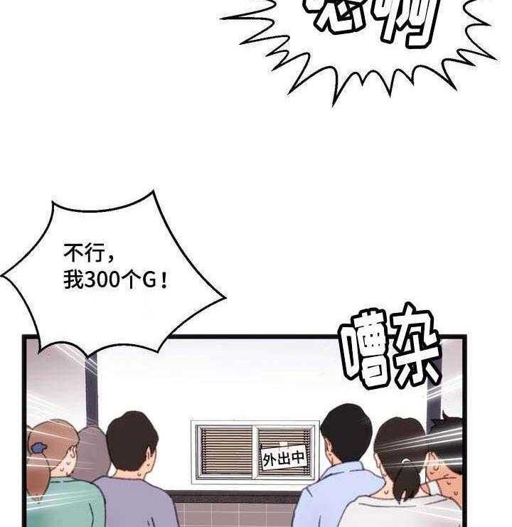 《数字竞赛》第1话 1_摆脱单身 第22页