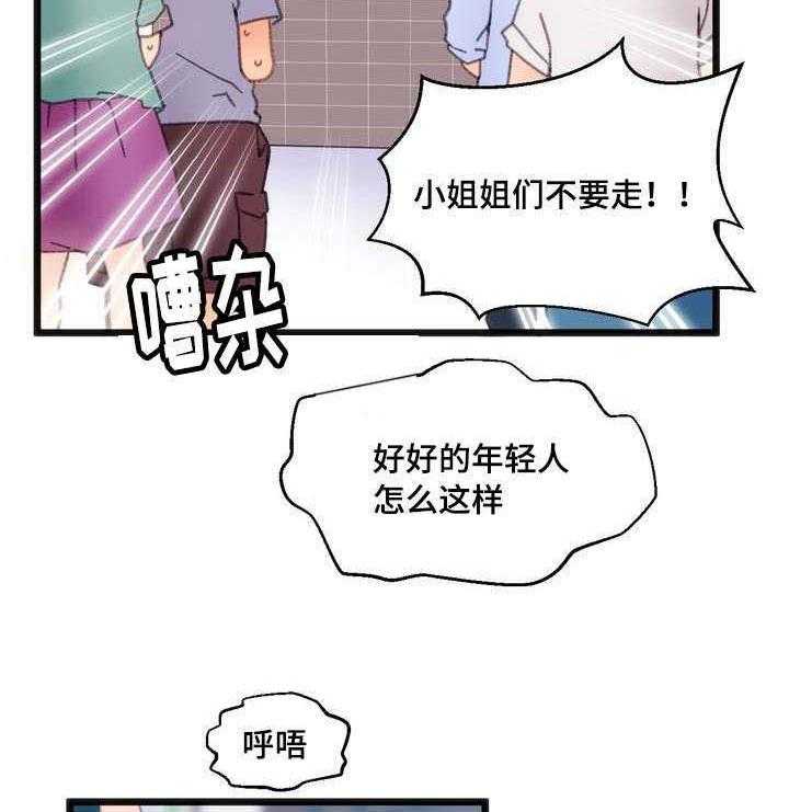 《数字竞赛》第1话 1_摆脱单身 第23页